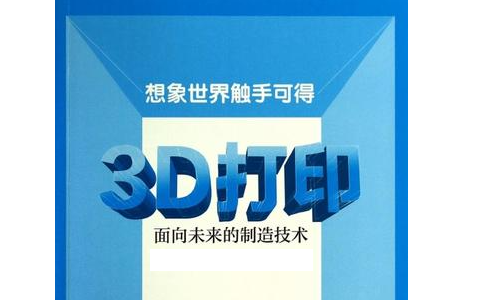 3d打印機(jī)該怎么操作？3D打印機(jī)行業(yè)發(fā)展如何？